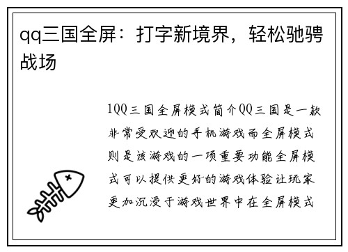 qq三国全屏：打字新境界，轻松驰骋战场