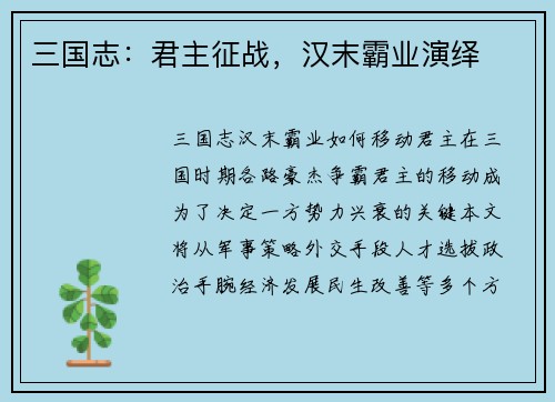 三国志：君主征战，汉末霸业演绎
