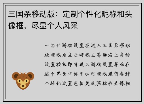 三国杀移动版：定制个性化昵称和头像框，尽显个人风采