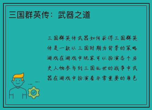 三国群英传：武器之道