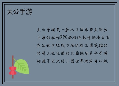 关公手游