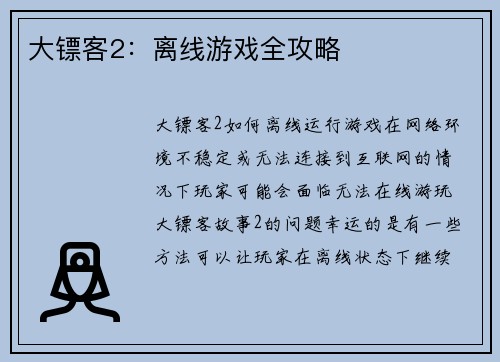 大镖客2：离线游戏全攻略