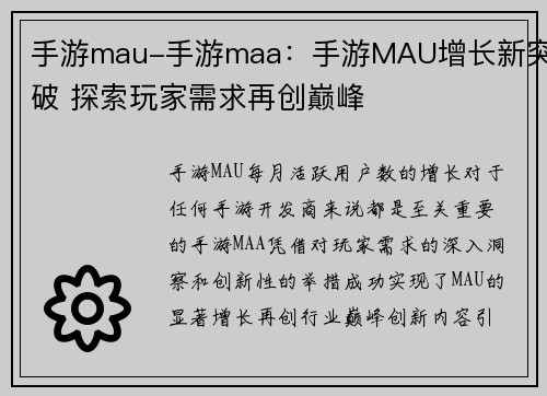 手游mau-手游maa：手游MAU增长新突破 探索玩家需求再创巅峰
