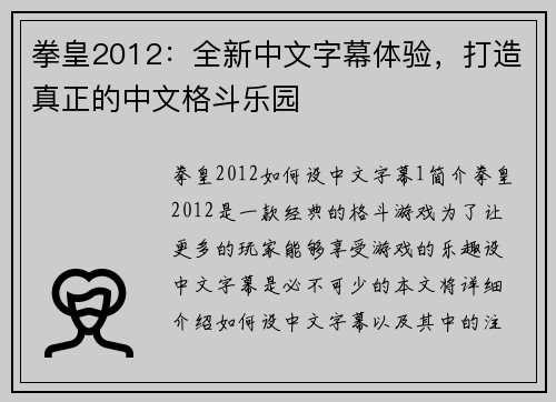 拳皇2012：全新中文字幕体验，打造真正的中文格斗乐园