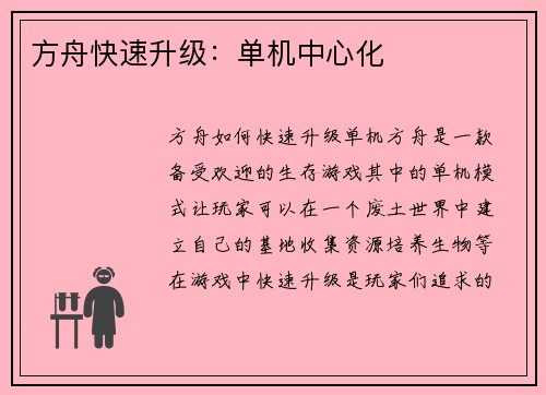 方舟快速升级：单机中心化