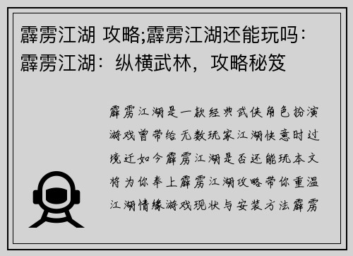霹雳江湖 攻略;霹雳江湖还能玩吗：霹雳江湖：纵横武林，攻略秘笈