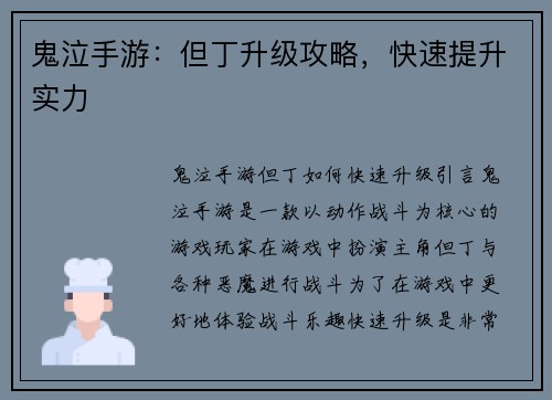 鬼泣手游：但丁升级攻略，快速提升实力