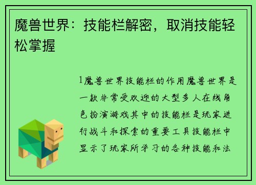 魔兽世界：技能栏解密，取消技能轻松掌握