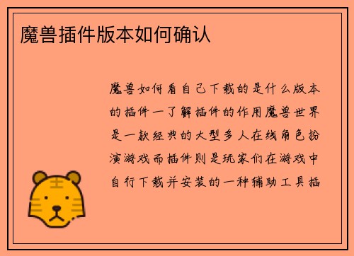 魔兽插件版本如何确认